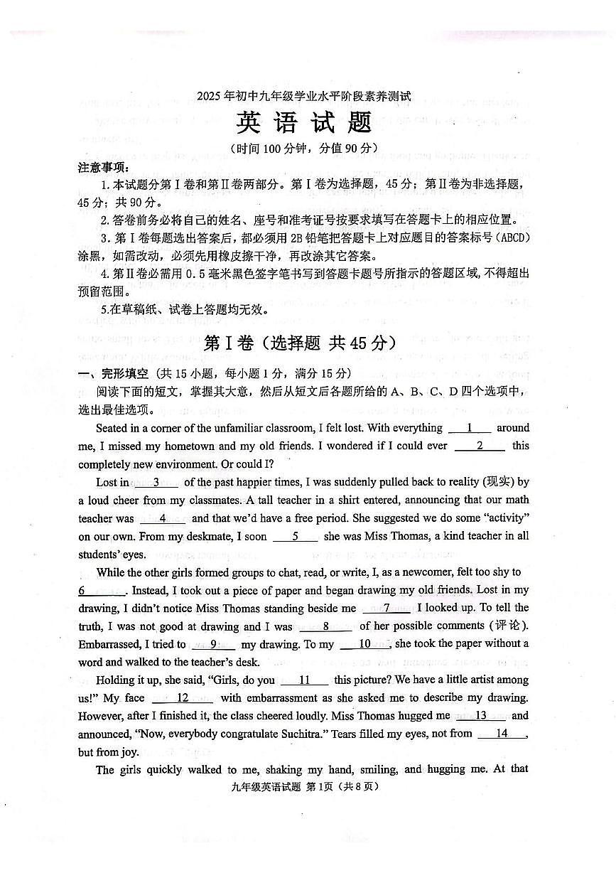 2025年山东省日照市莒县中考一模英语试题（中考模拟）第1页