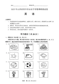 2025年山西省初中学业水平学情调研测试卷英语试卷(省一模)(中考模拟)