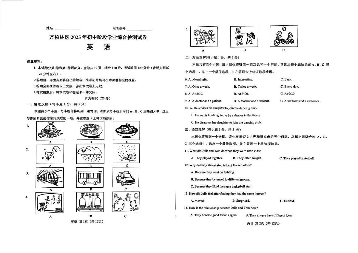 2025年山西省太原市万柏林区九年级下学期一模英语试题（中考模拟）第1页