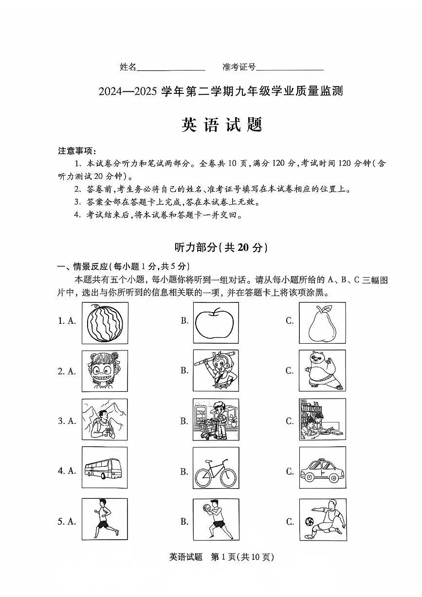 2025年山西省运城市九年级中考一模英语试题（中考模拟）第1页