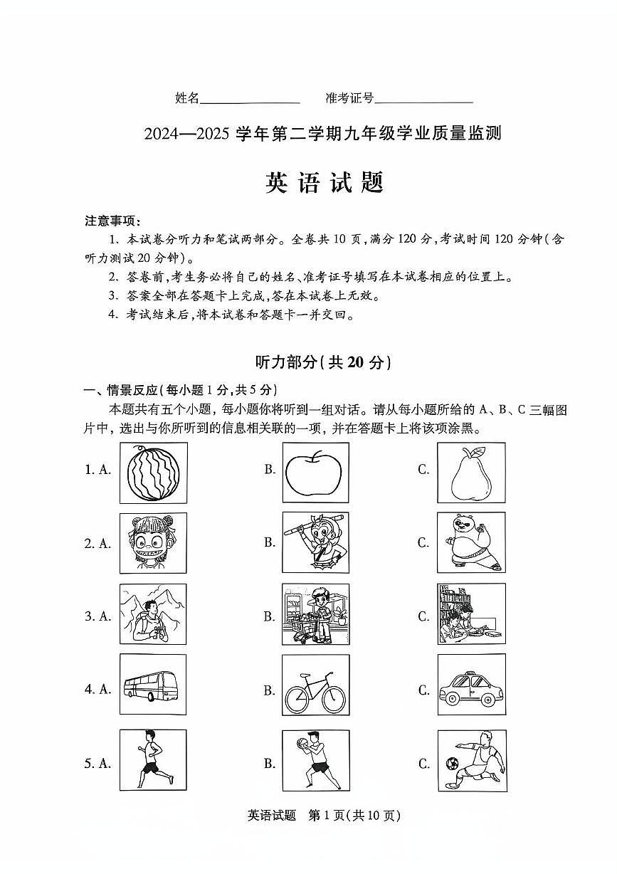 2025年山西省运城市九年级中考一模英语试题（中考模拟）第1页