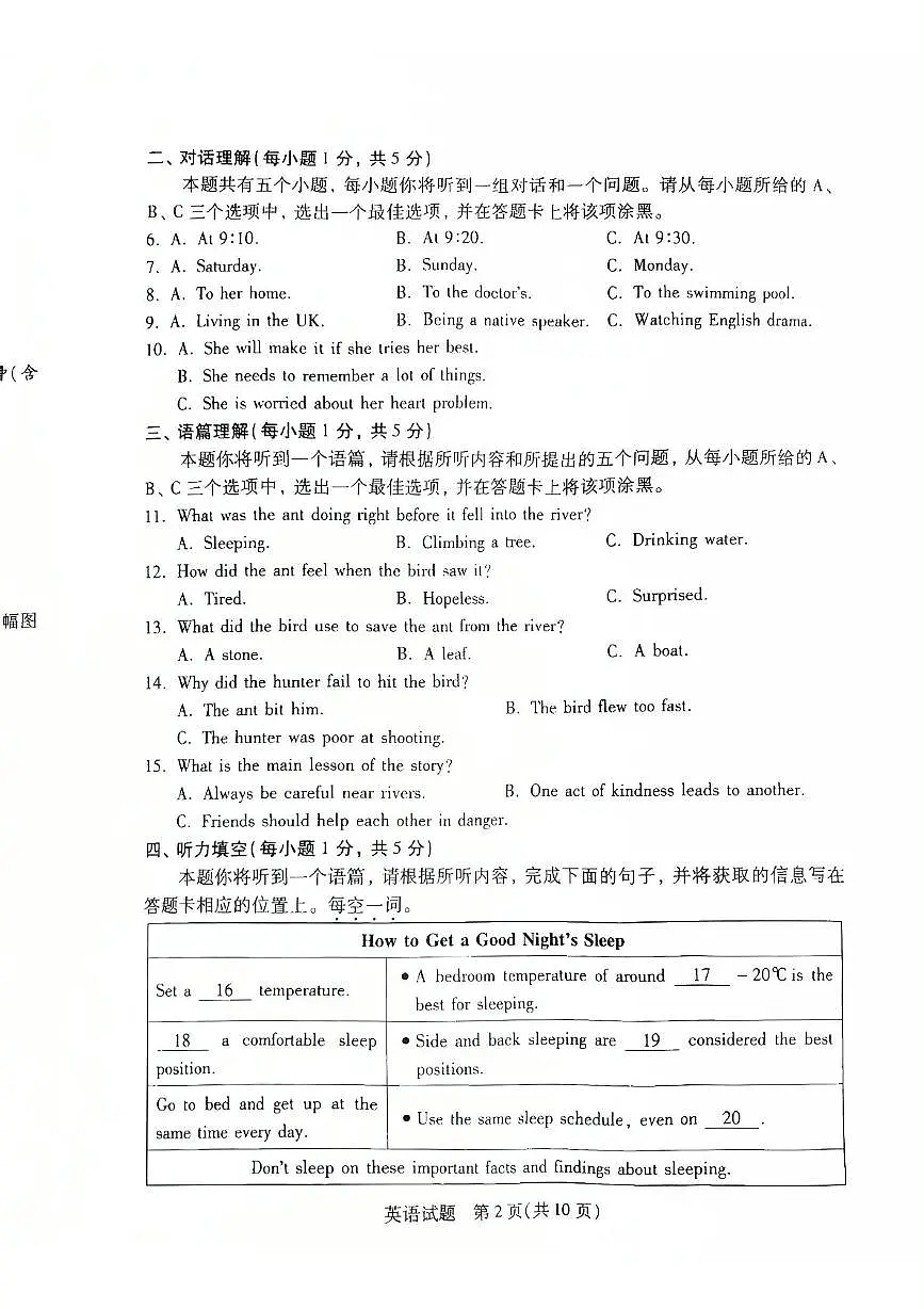 2025年山西省运城市九年级中考一模英语试题（中考模拟）第2页