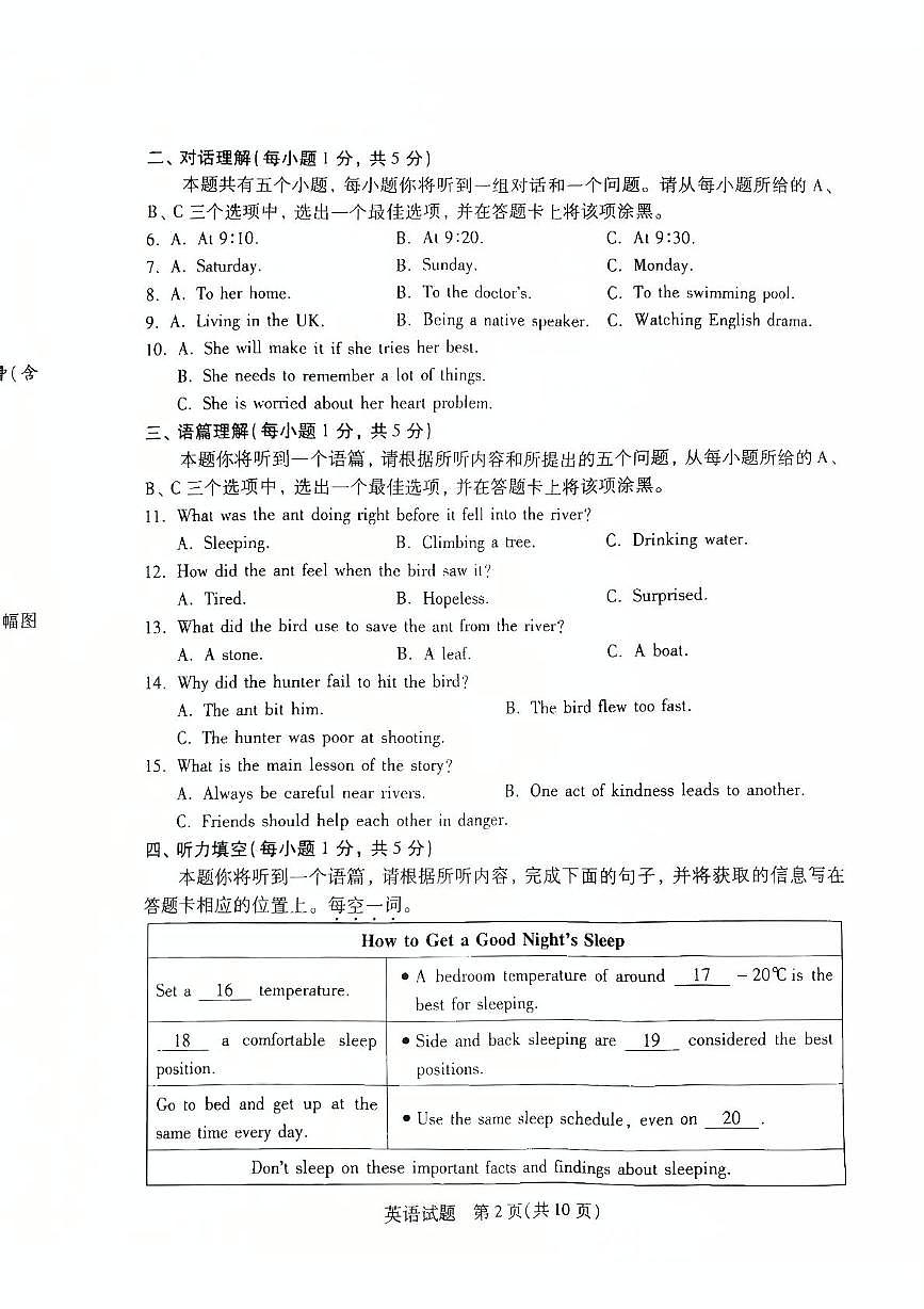 2025年山西省运城市九年级中考一模英语试题（中考模拟）第2页