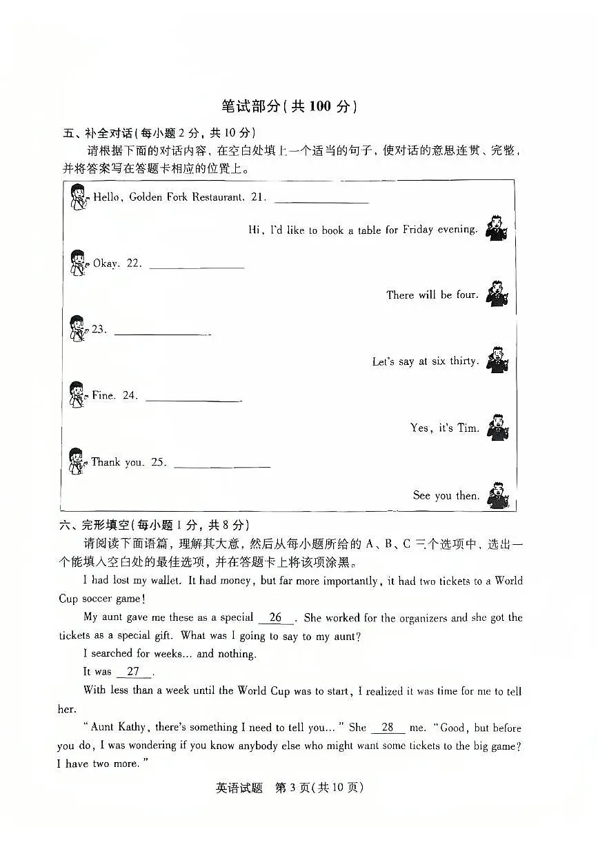 2025年山西省运城市九年级中考一模英语试题（中考模拟）第3页