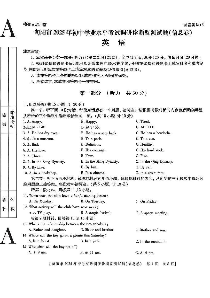 2025年陕西省安康市旬阳市九年级下学期一模考试英语试卷（中考模拟）第1页