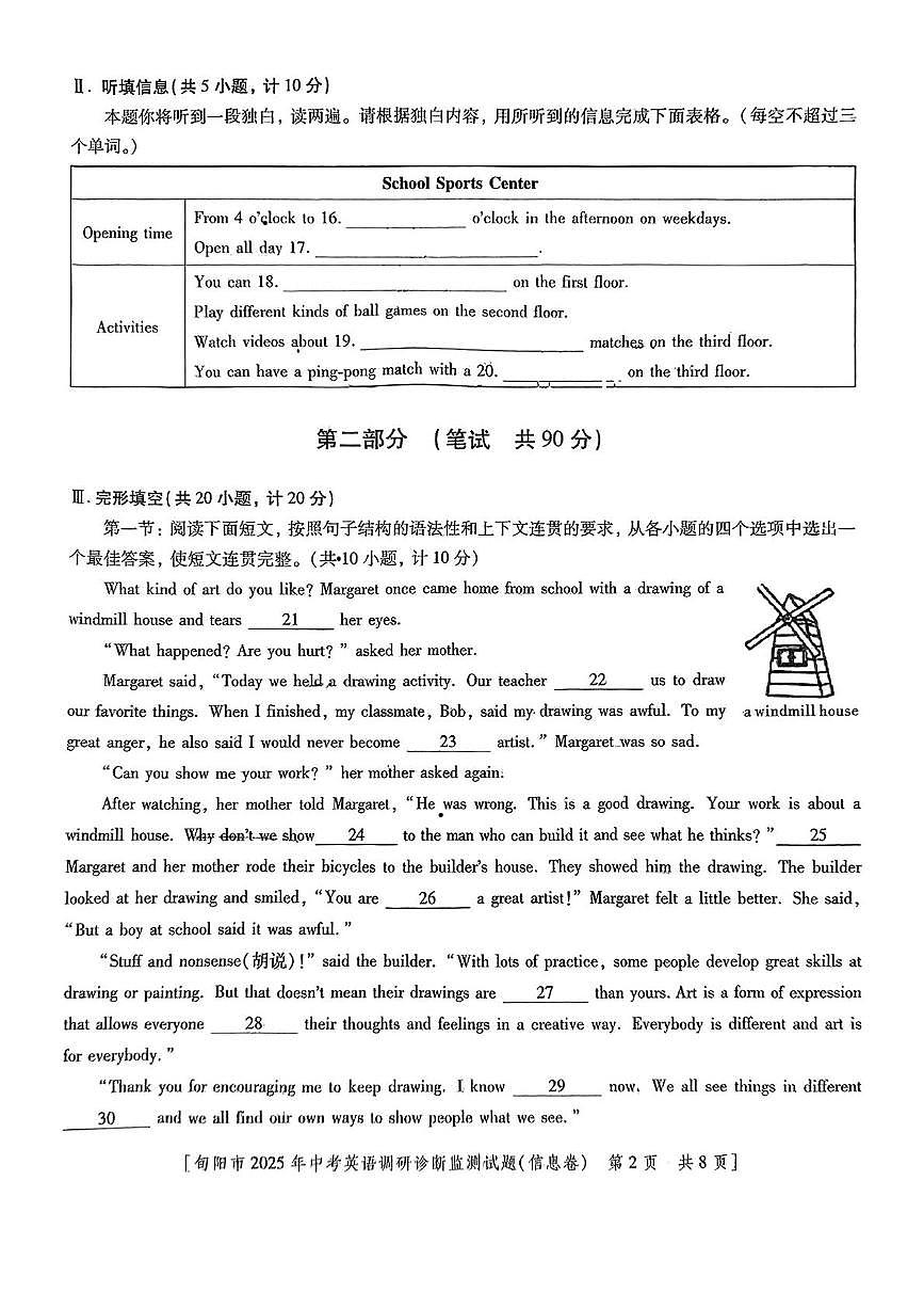 2025年陕西省安康市旬阳市九年级下学期一模考试英语试卷（中考模拟）第2页