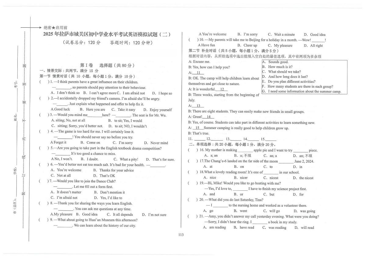 2025年西藏拉萨市城关区初中学业水平考试英语模拟试题（二）（中考模拟）第1页