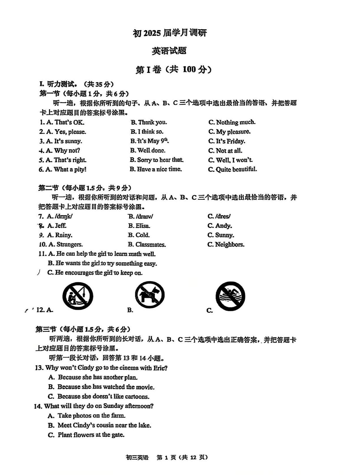 2025年重庆市渝中区巴蜀中学校二模英语试题（中考模拟）第1页