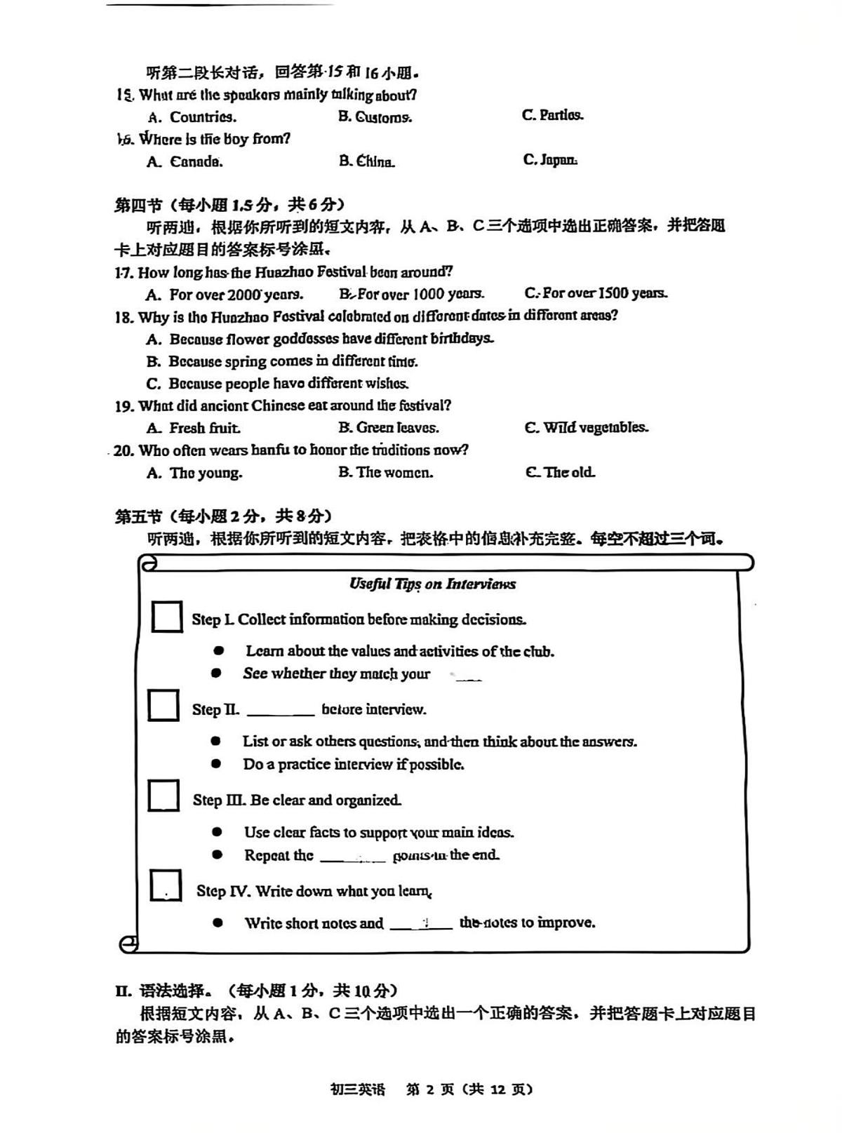2025年重庆市渝中区巴蜀中学校二模英语试题（中考模拟）第2页