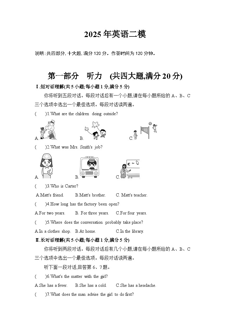 2025年安徽省阜阳市临泉县第五中学二模英语试题（中考模拟）第1页
