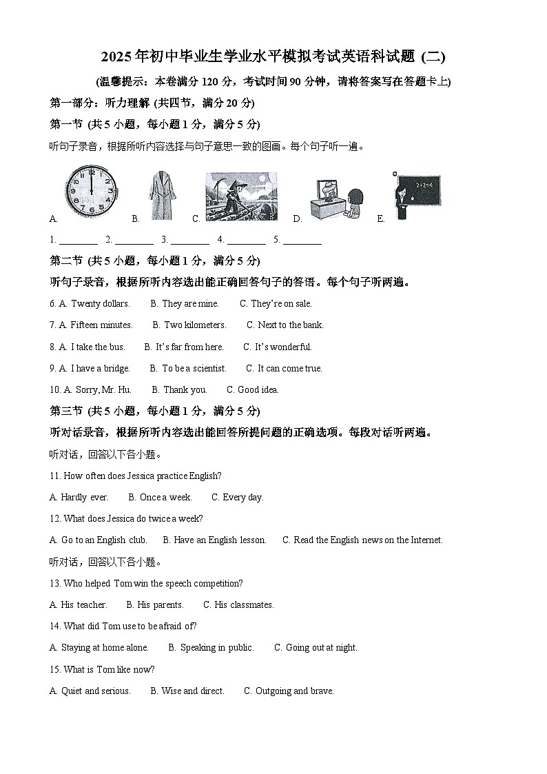 2025年海南省三亚市部分学校中考模拟（二）英语试题（中考模拟）第1页