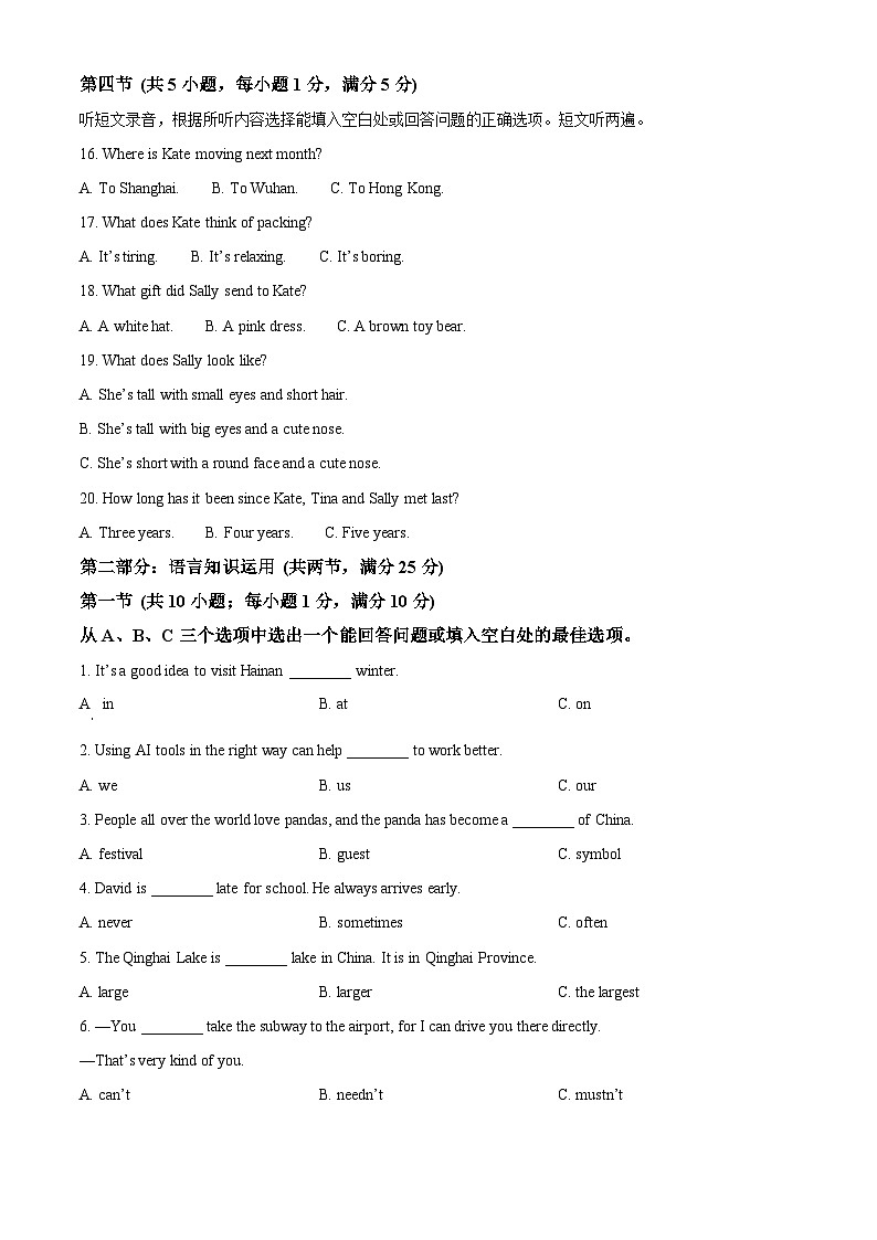 2025年海南省三亚市部分学校中考模拟（二）英语试题（中考模拟）第2页