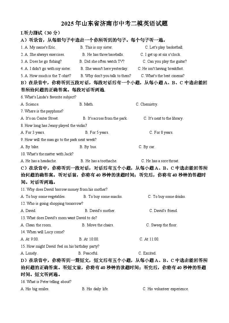 2025年山东省济南市中考二模英语试题（中考模拟）第1页