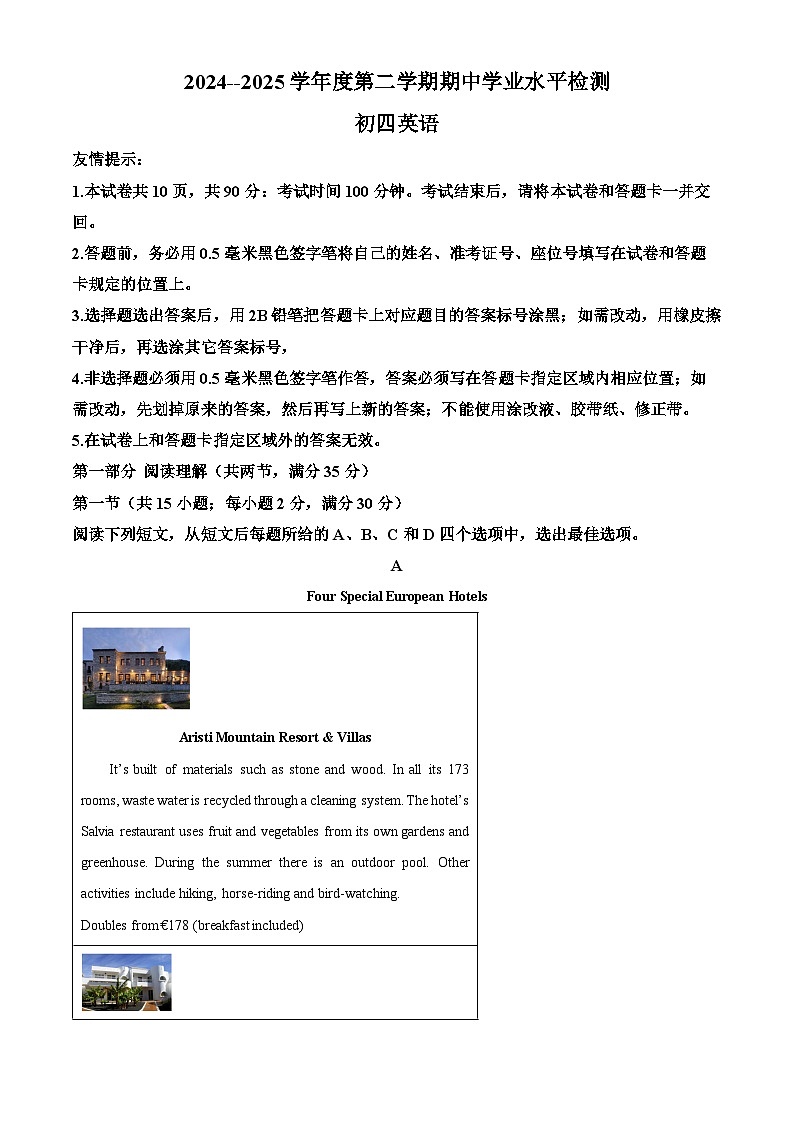 2025年山东省烟台市莱阳市中考一模英语试题（中考模拟）第1页