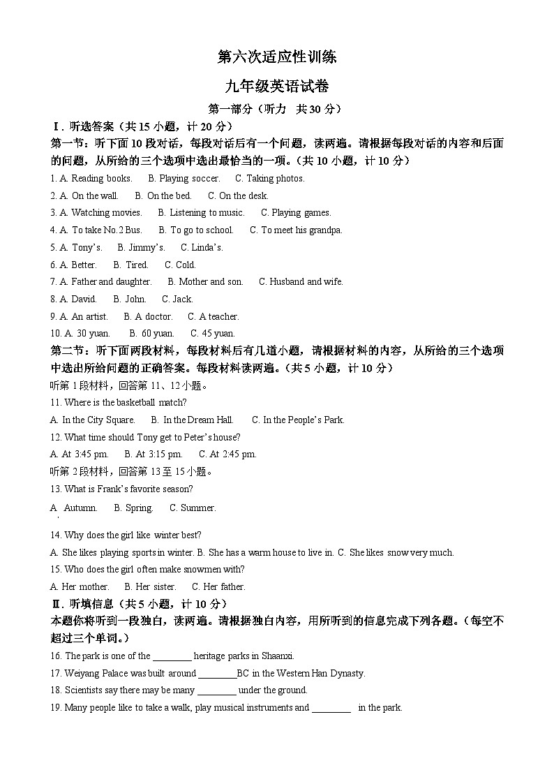 2025年陕西省西安市碑林区翱翔中学中考第六次适应性训练英语试题（中考模拟）第1页