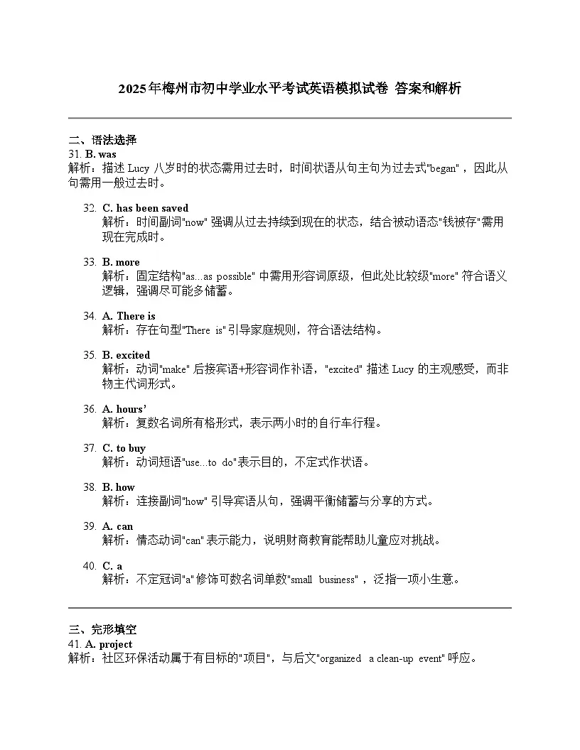 答案和解析第1页