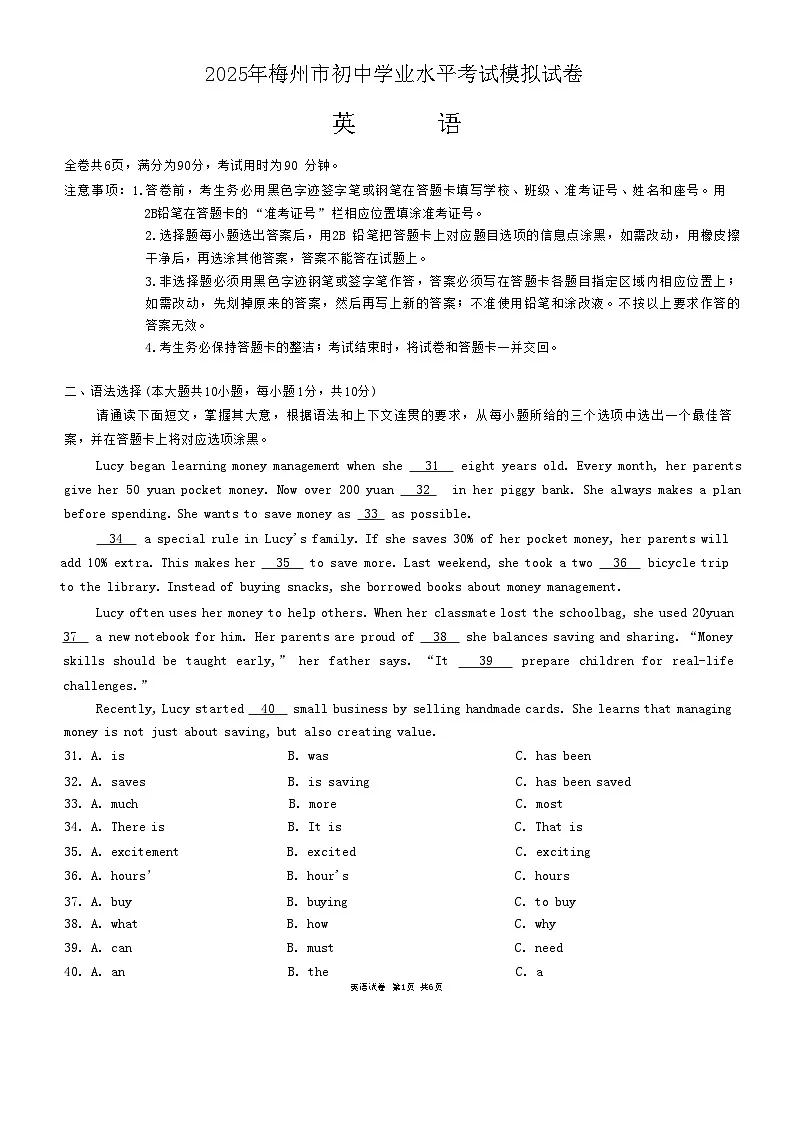 2025年梅州市初中学业水平考试模拟试卷(英语)第1页