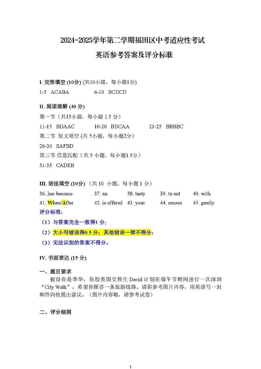 福田区2025年中考适应性测试英语参考答案第1页