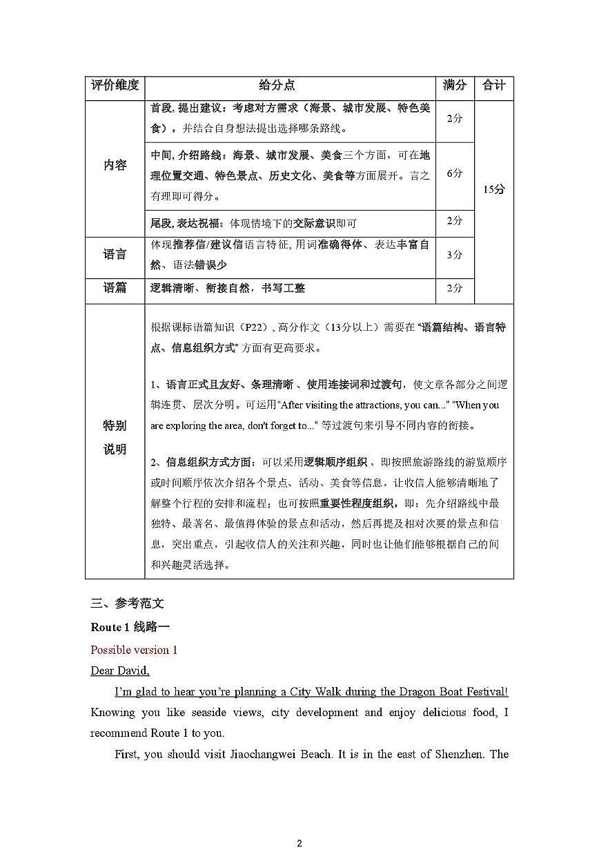 福田区2025年中考适应性测试英语参考答案第2页