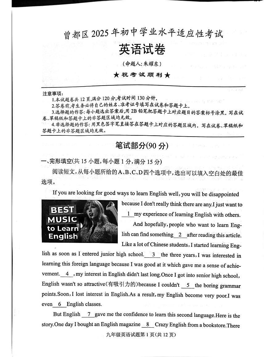 2025年湖北省随州市曾都区5月适应性考试二模英语试题 2025年湖北省随州市曾都区5月适应性考试二模英语试题第1页