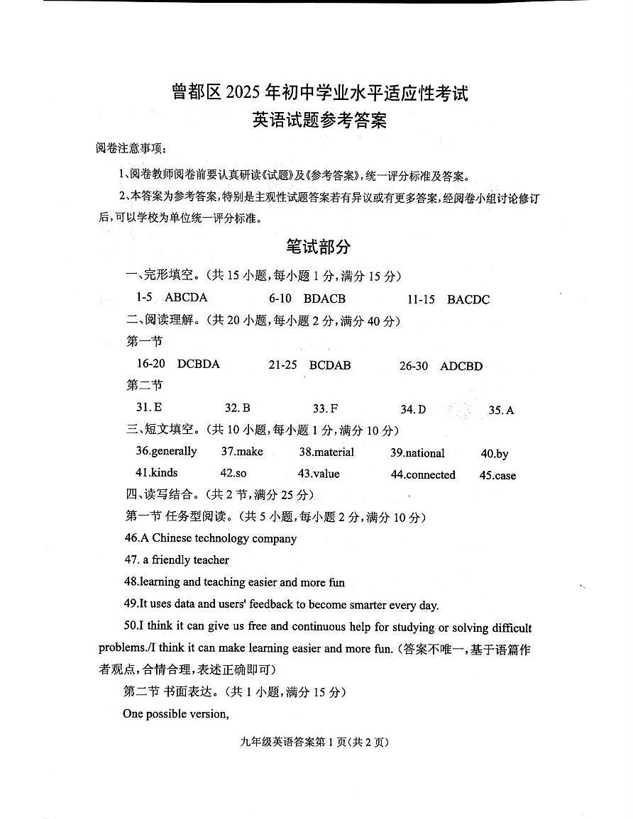 2025年湖北省随州市曾都区5月适应性考试二模英语试题 英语答案第1页