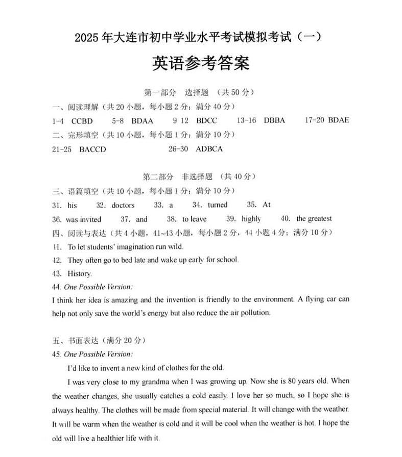 2025年辽宁省大连市中考一模英语答案第1页
