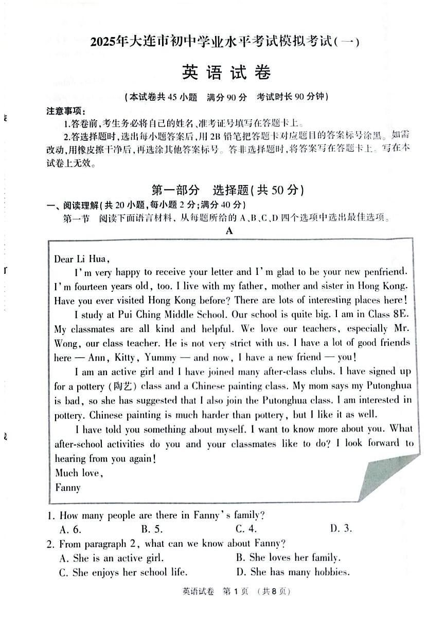 2025年辽宁省大连市中考一模英语试卷第1页