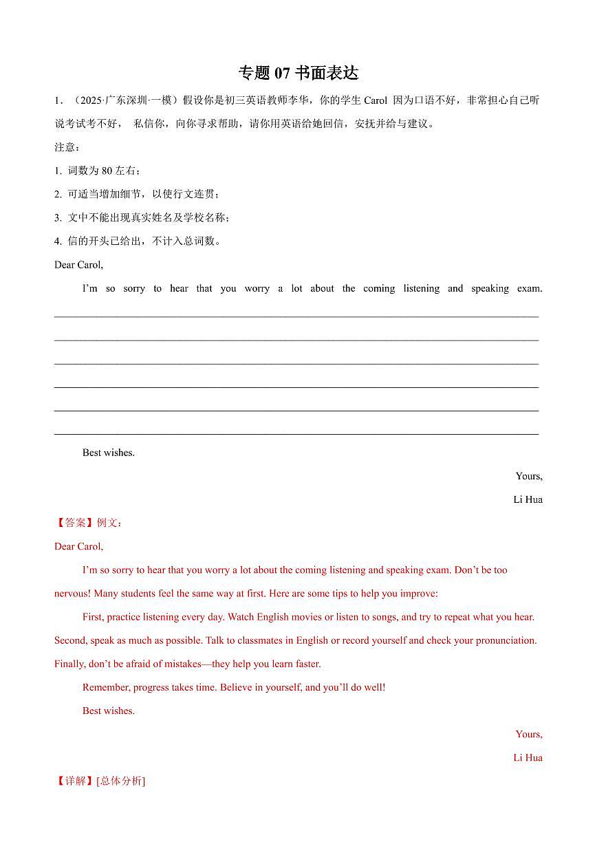 专题07 书面表达（解析版）第1页