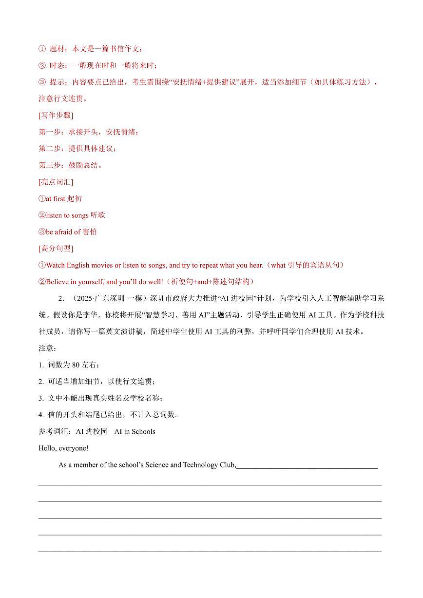 专题07 书面表达（解析版）第2页