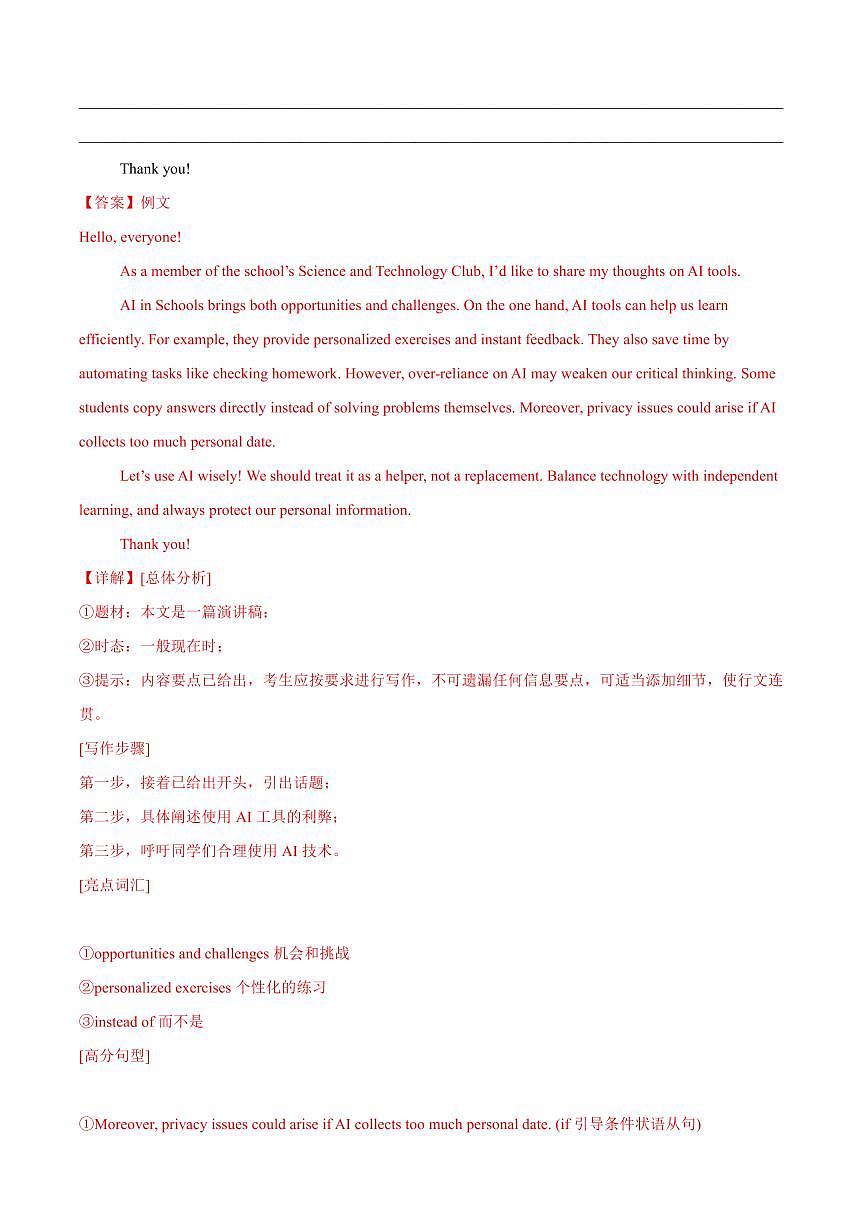 专题07 书面表达（解析版）第3页