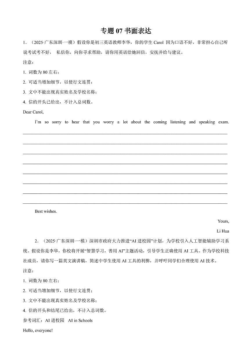专题07 书面表达（原卷版）第1页