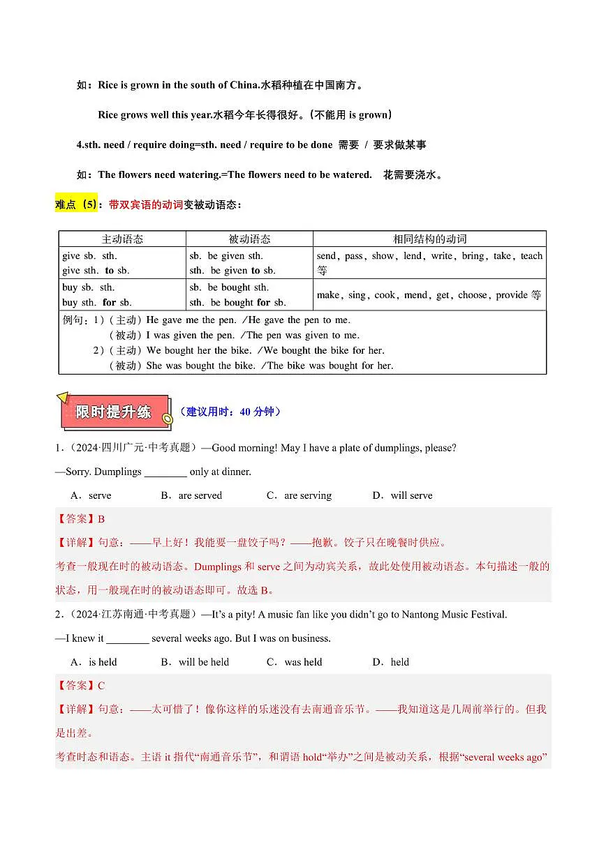 重难点08 动词的语态（解析版）第3页