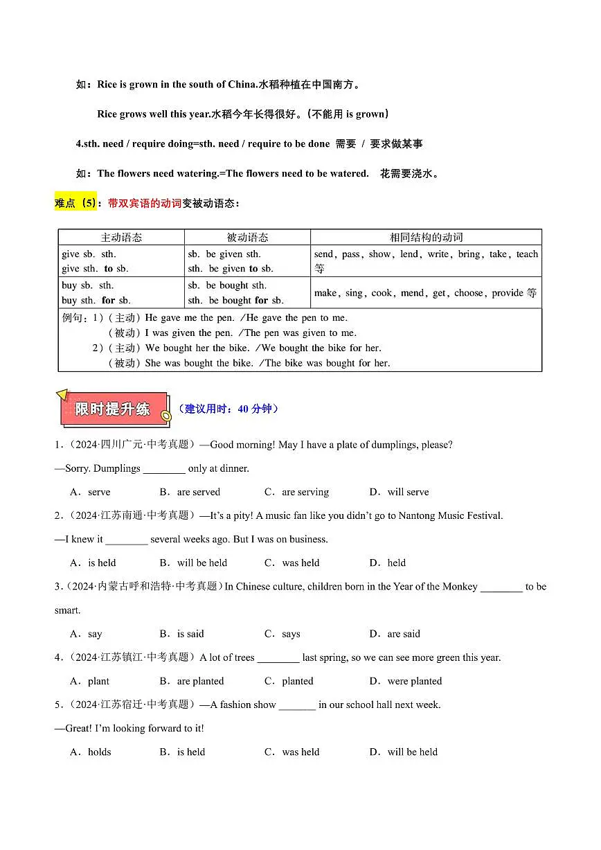 重难点08 动词的语态（原卷版）第3页