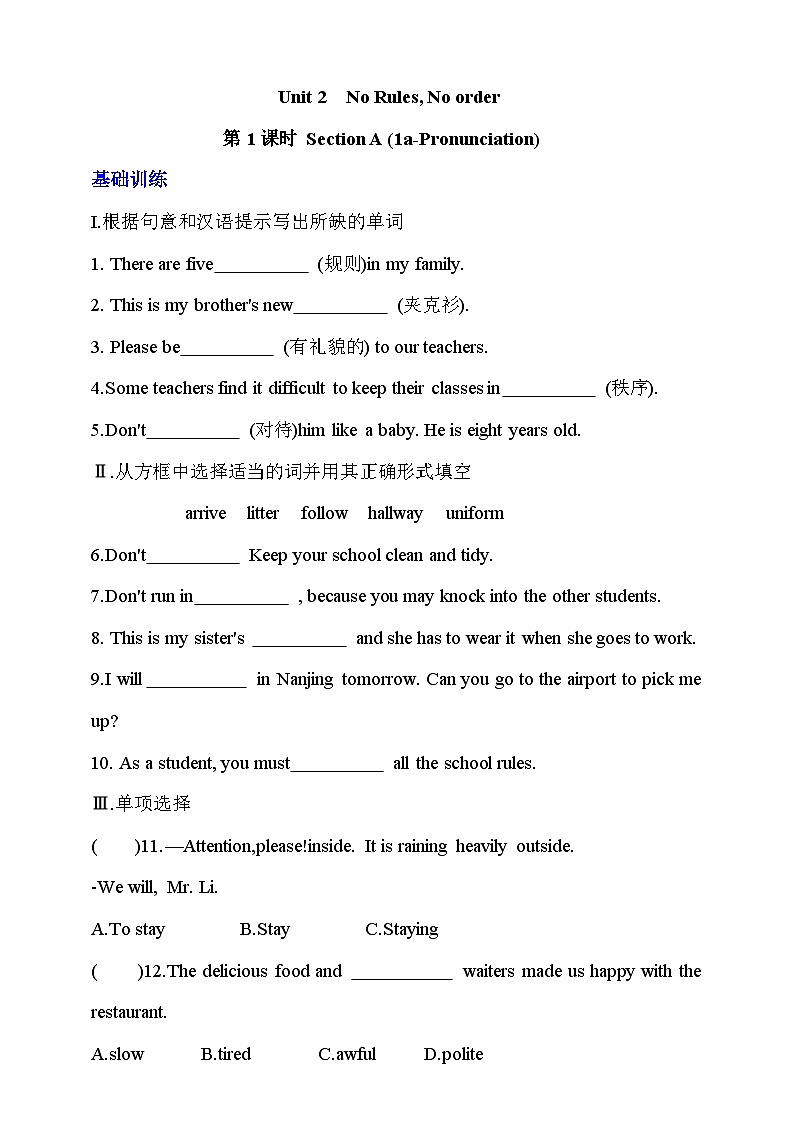 Unit 2  No Rules No Order Section A(1a-Pronunciation)课时练习（含答案）人教版七年级下册第1页