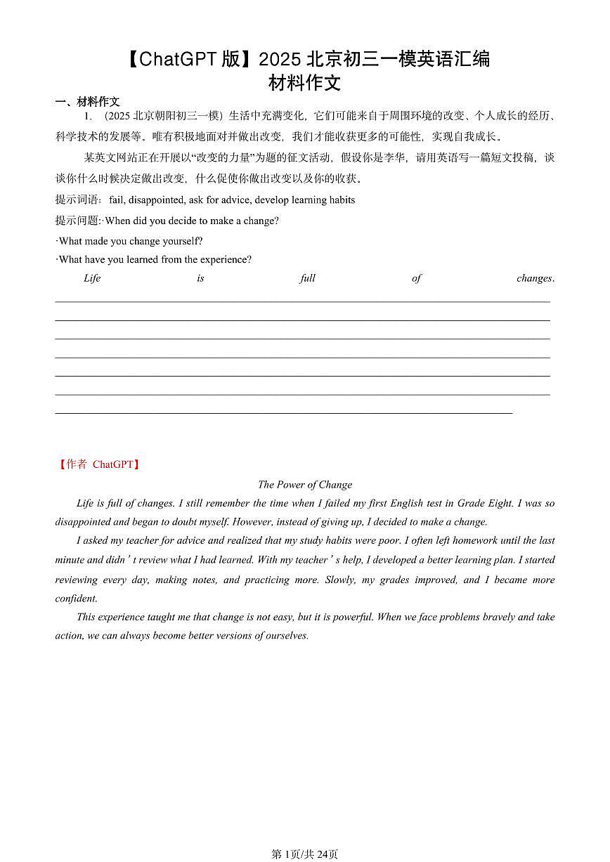 2025北京初三一模英语汇编：材料作文【ChatGPT版】试卷第1页