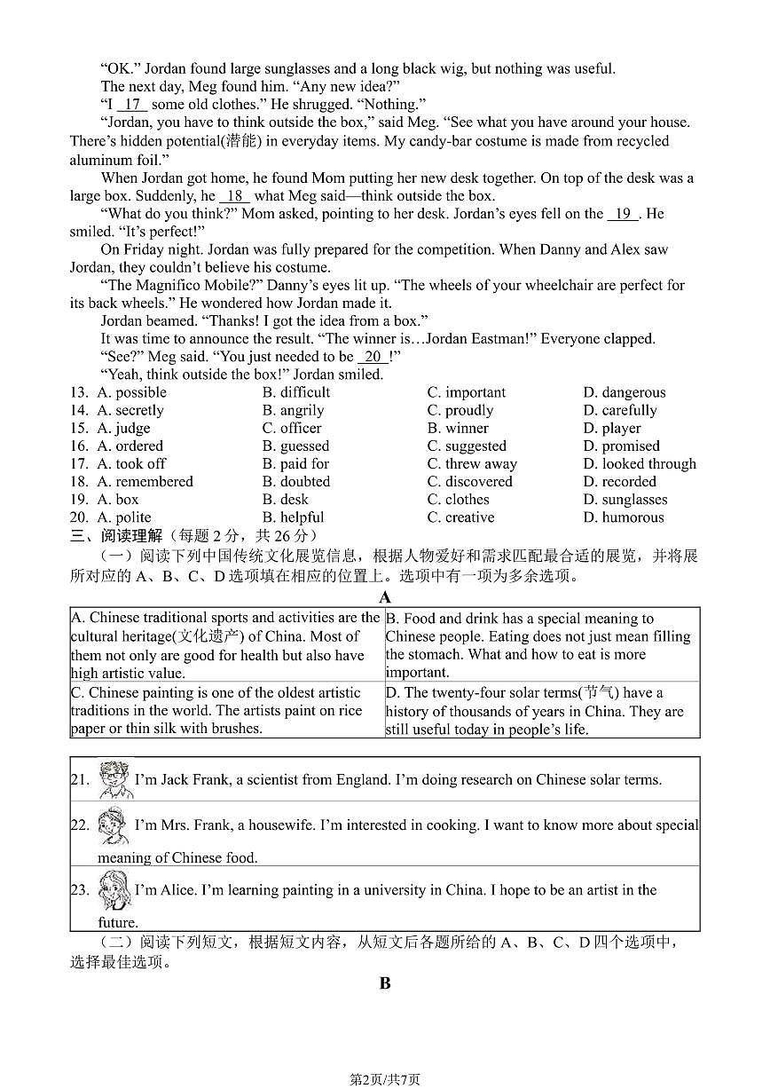 2024北京密云初三（上）期末英语试卷（含答案）第2页