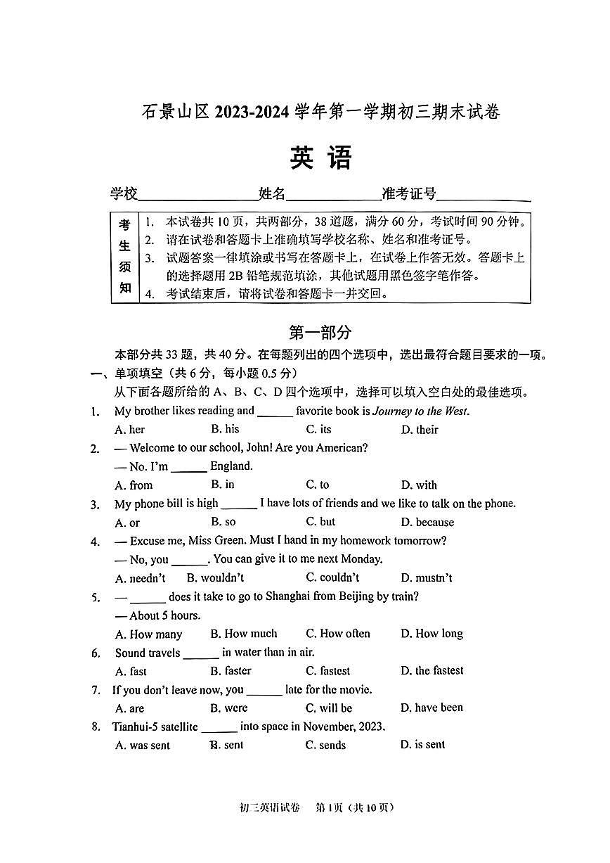 2024北京石景山初三（上）期末英语试卷（含答案）第1页