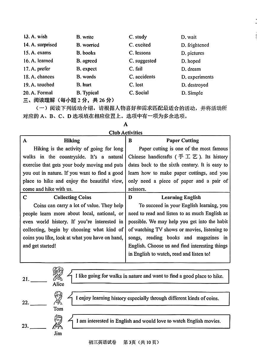 2024北京石景山初三（上）期末英语试卷（含答案）第3页