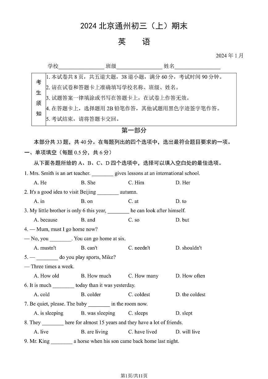 2024北京通州初三（上）期末英语试卷（含答案）第1页