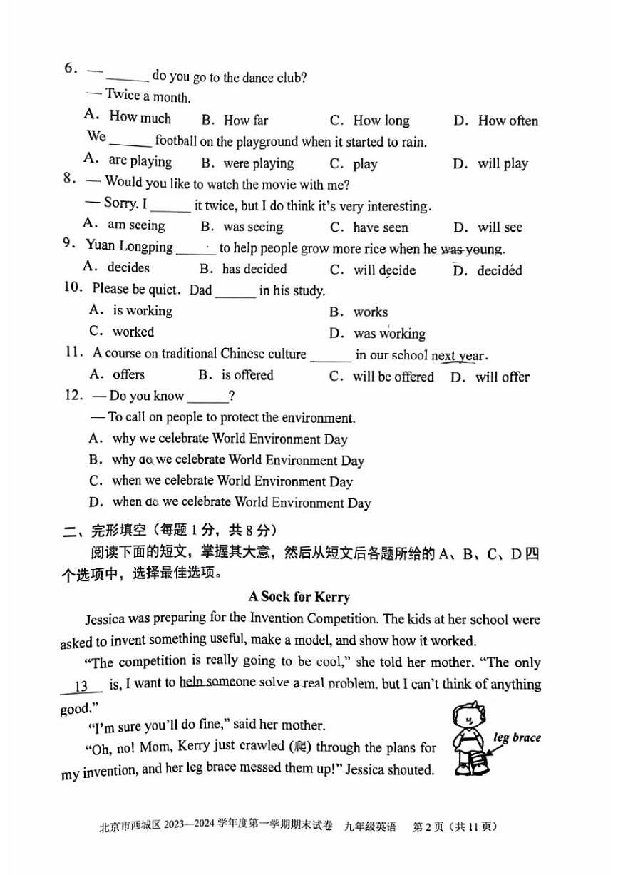2024北京西城初三（上）期末英语试卷（含答案）第2页