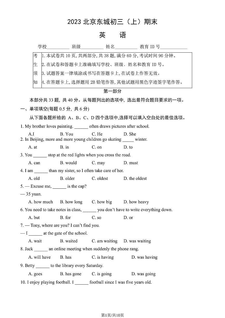 2023北京东城初三（上）期末英语试卷（含答案）第1页