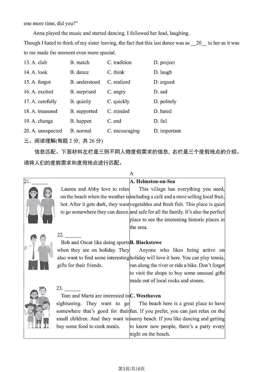 2023北京东城初三（上）期末英语试卷（含答案）第3页
