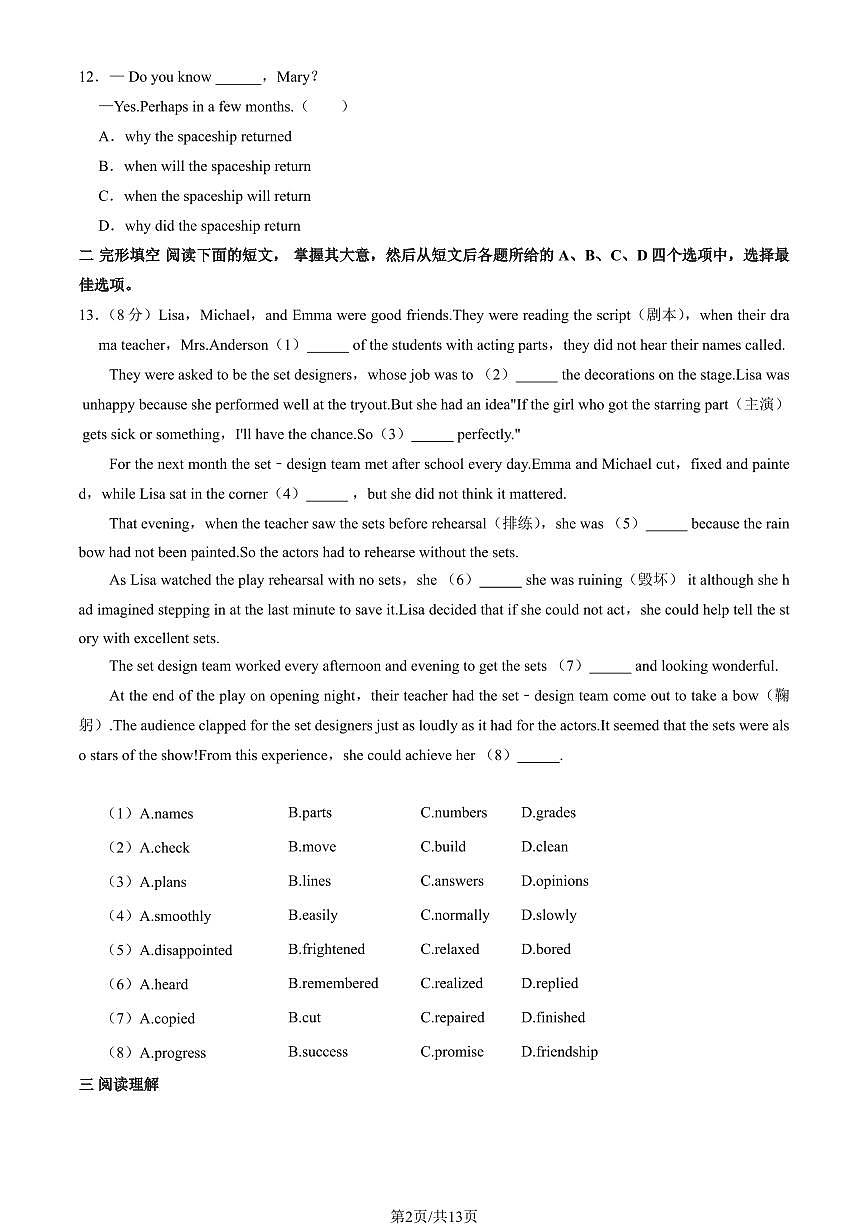 2024北京燕山初三（上）期末英语试卷（含答案）第2页