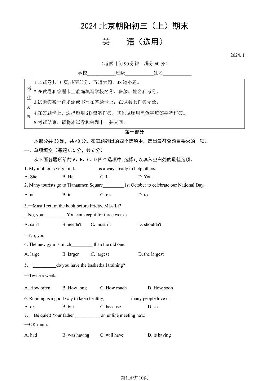 2024北京朝阳初三（上）期末英语试卷（含答案）第1页