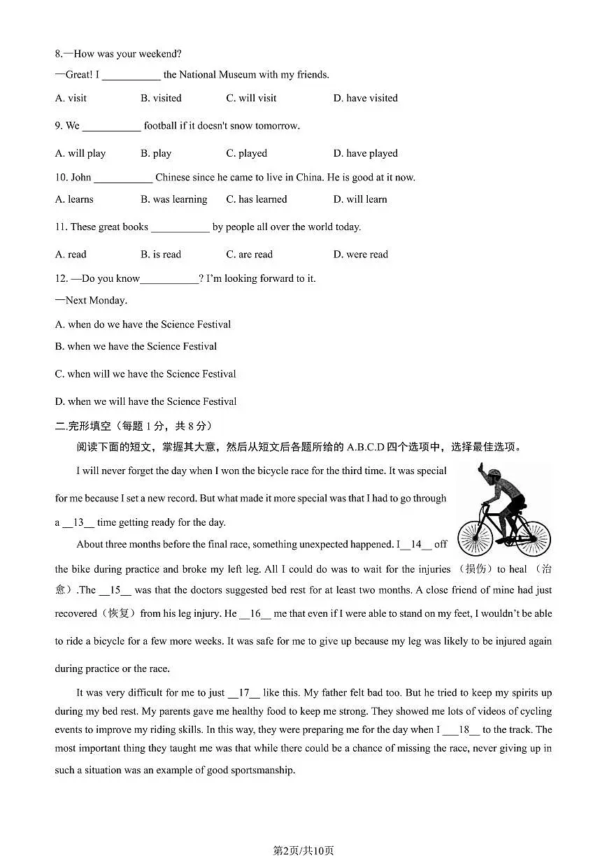 2024北京朝阳初三（上）期末英语试卷（含答案）第2页