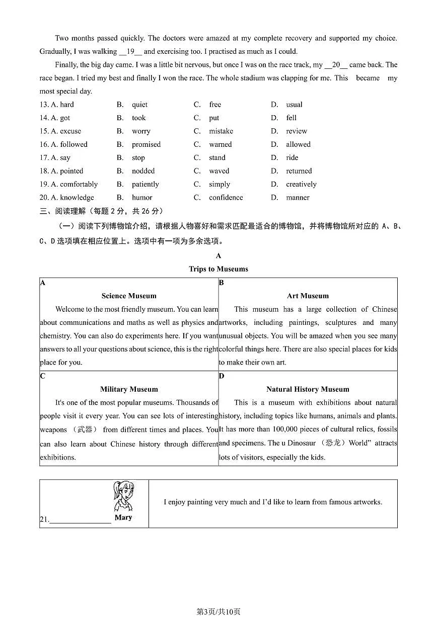 2024北京朝阳初三（上）期末英语试卷（含答案）第3页
