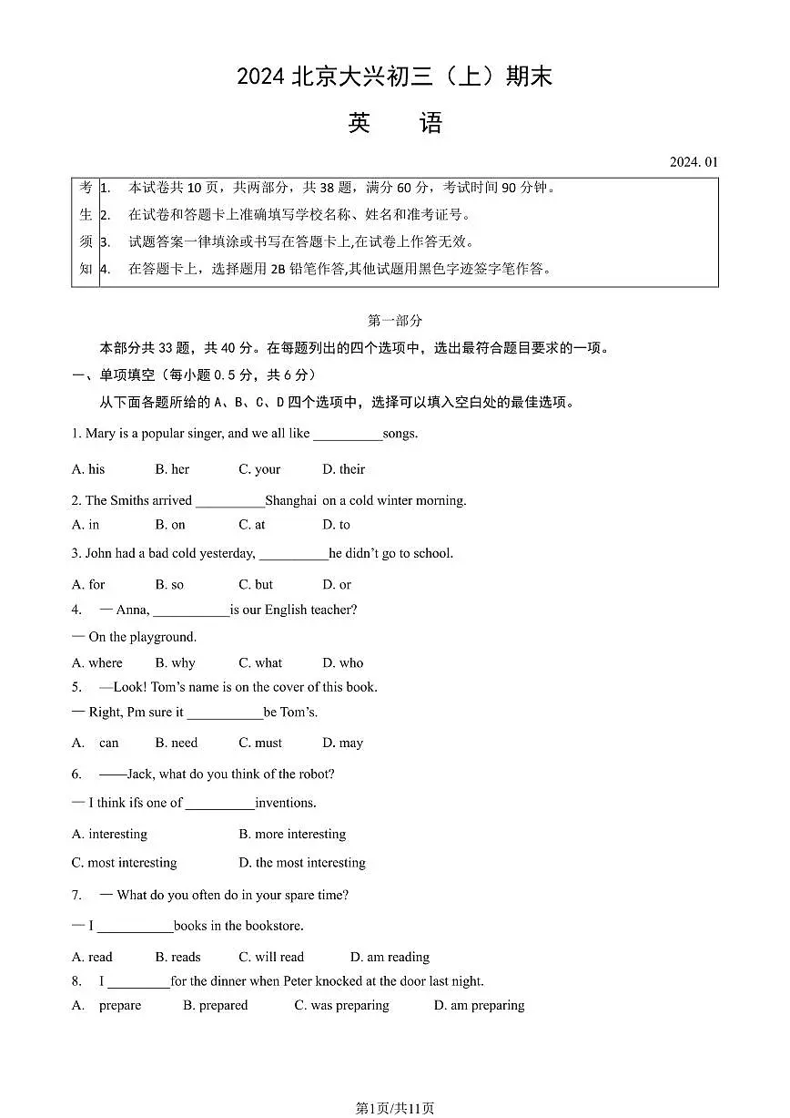 2024北京大兴初三（上）期末英语试卷（含答案）第1页