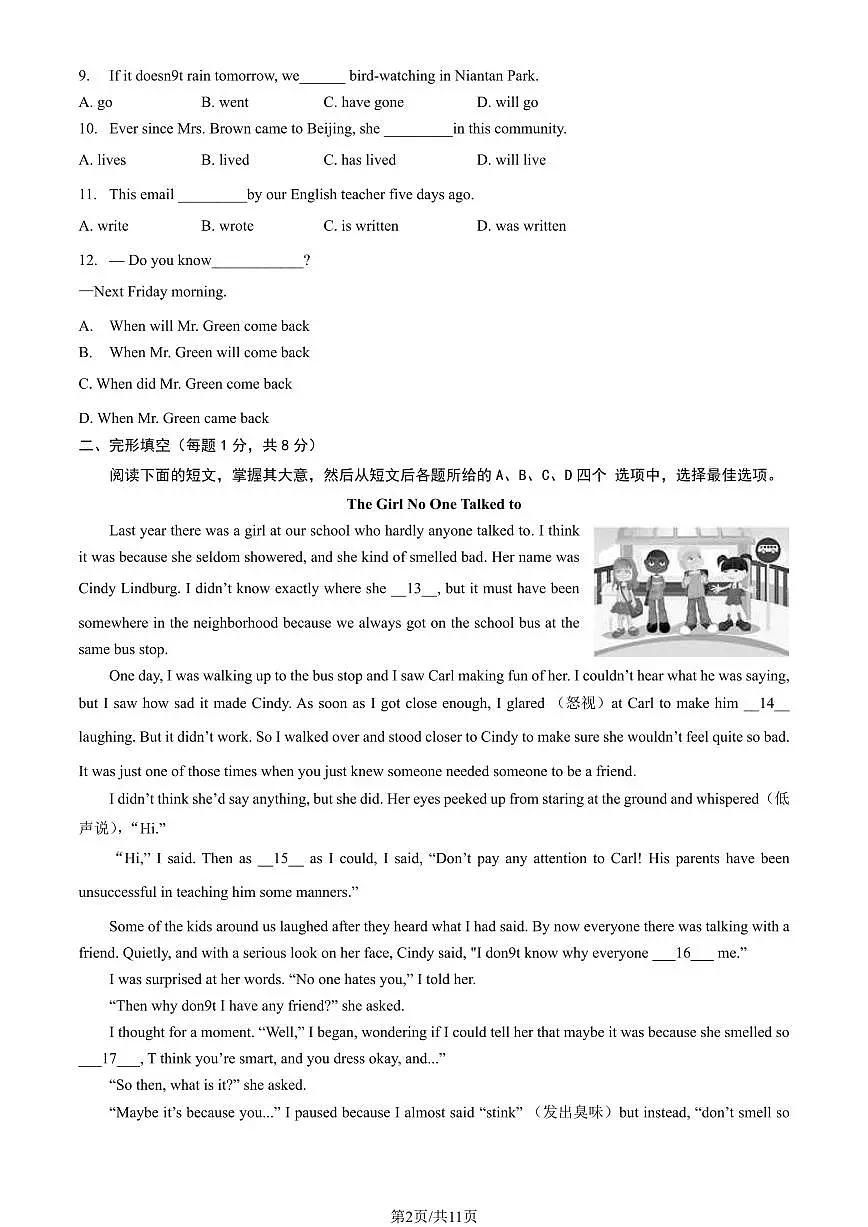 2024北京大兴初三（上）期末英语试卷（含答案）第2页