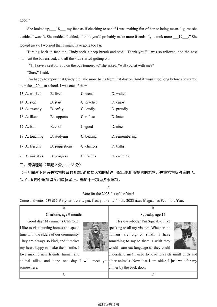 2024北京大兴初三（上）期末英语试卷（含答案）第3页