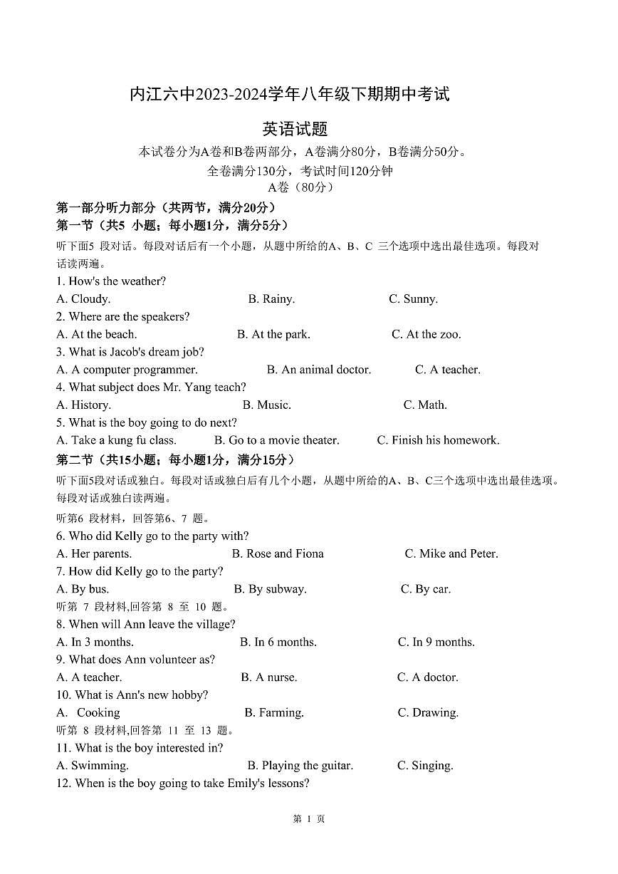 25届英语八下期中考试 定稿第1页